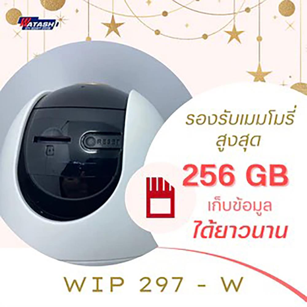 กล้องวงจรปิดไร้สาย WATASHI WIP297-W 4 ล้านพิกเซล