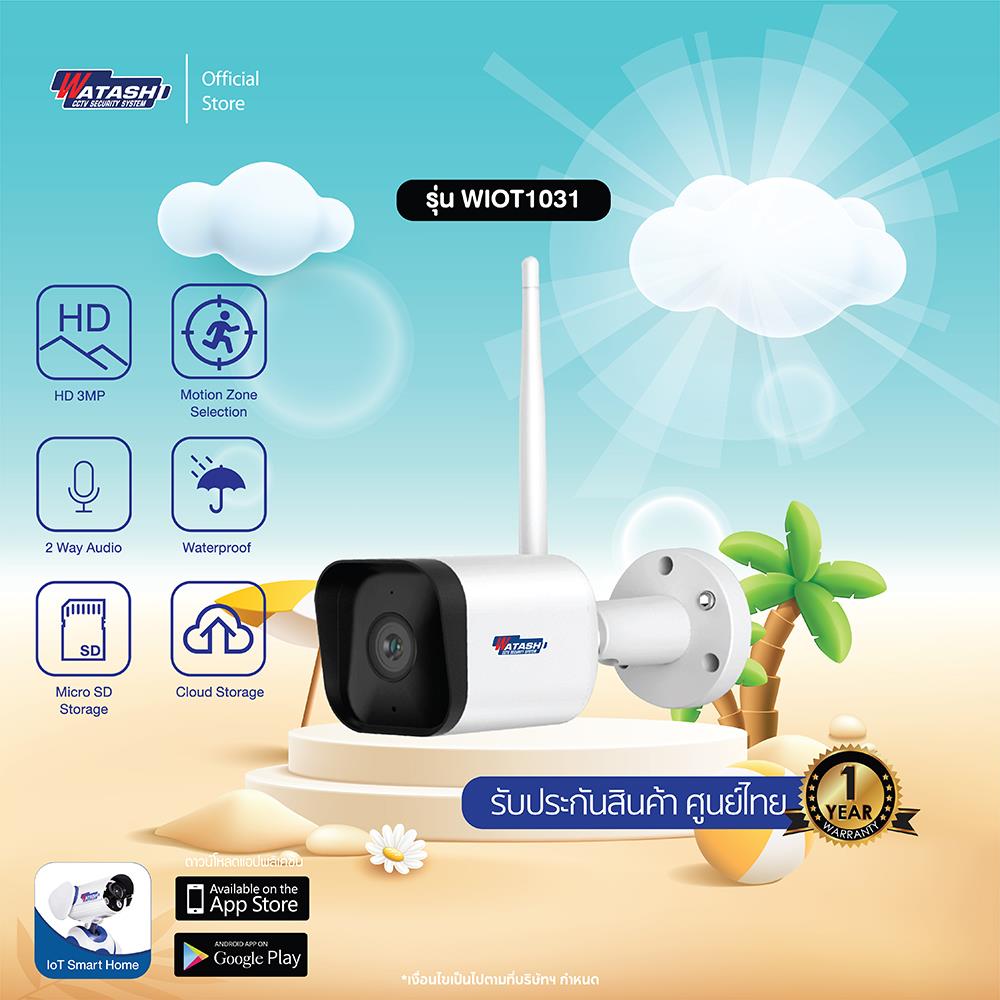 กล้องวงจรปิดภายนอก WATASHI WIOT1031 3 ล้านพิกเซล