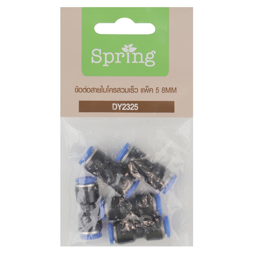 ข้อต่อสายไมโครสวมเร็ว SPRING DY2325 8 มม. แพ็ก 5 ชิ้น