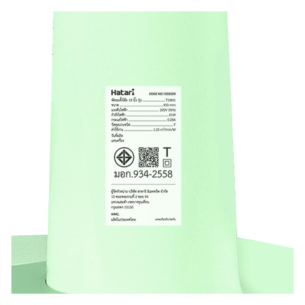 พัดลมตั้งโต๊ะ 18 นิ้ว HATARI T18M1 สีเขียว