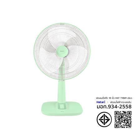 พัดลมตั้งโต๊ะ 18 นิ้ว HATARI T18M1 สีเขียว_5