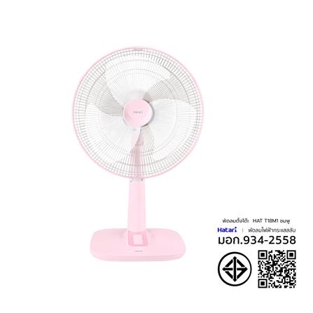 พัดลมตั้งโต๊ะ 18 นิ้ว HATARI T18M1 สีชมพู_5