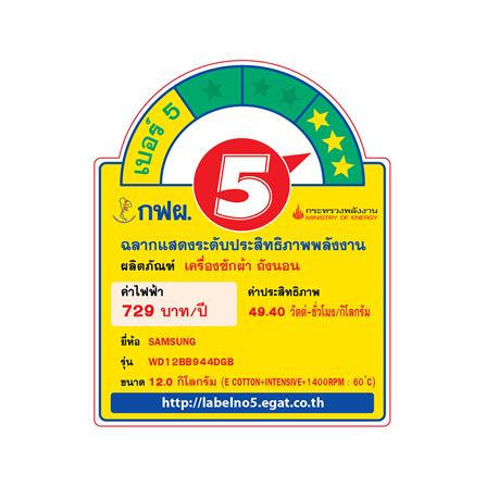 เครื่องซักอบฝาหน้า SAMSUNG WD12BB944DGBST 12/8 กก. 1400RPM อินเวอร์เตอร์ สีดำคาเวียร์_7