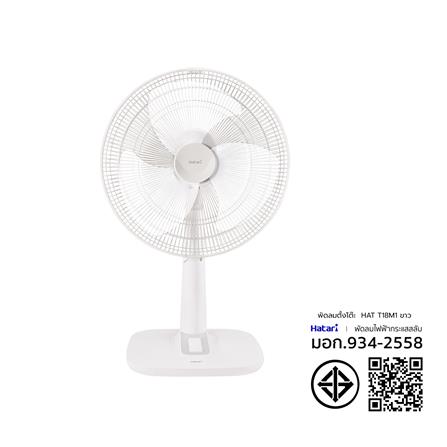 พัดลมตั้งโต๊ะ 18 นิ้ว HATARI T18M1 สีขาว_5
