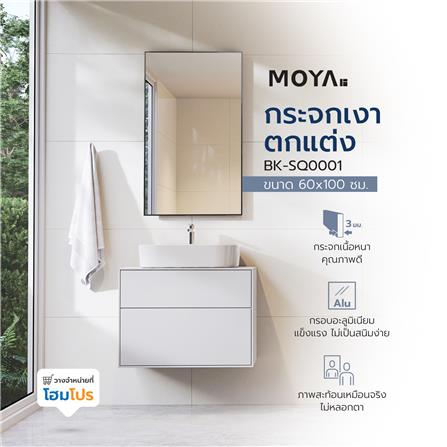 กระจกเงาตกแต่ง MOYA BK-SQ001 60X100 ซม._3