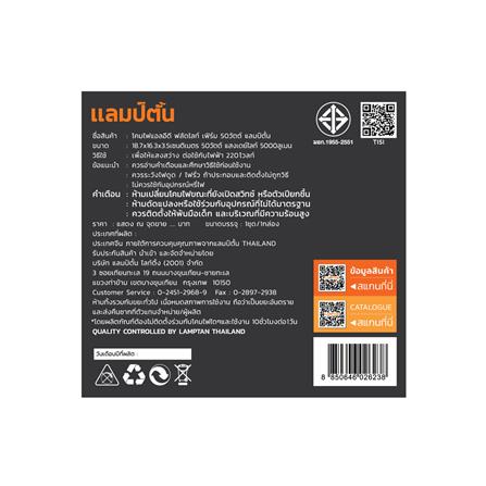 สปอตไลท์ภายนอก LED LAMPTAN FIRM 50 วัตต์ DAYLIGHT_8
