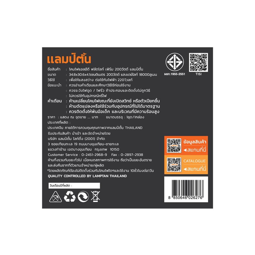 สปอตไลท์ภายนอก LED LAMPTAN FIRM 200 วัตต์ DAYLIGHT