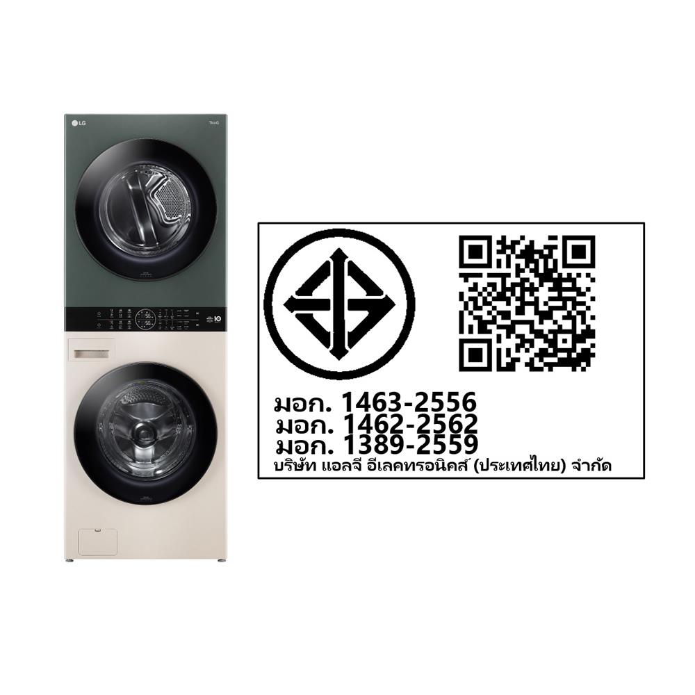 ตู้ซักผ้าและอบผ้า LG WT1410NHEG 14/10 กก. 1000RPM HEAT PUMP อินเวอร์เตอร์ สีเขียวเบจ