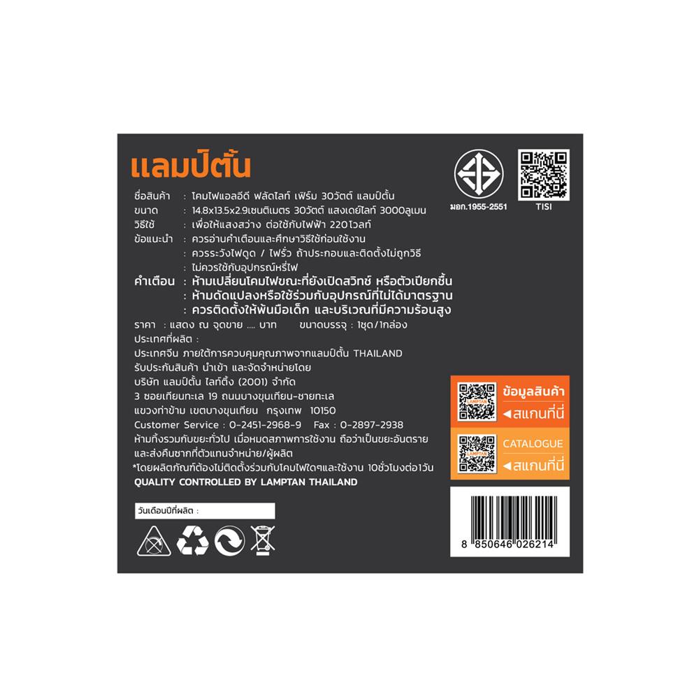 สปอตไลท์ภายนอก LED LAMPTAN FIRM 30 วัตต์ DAYLIGHT