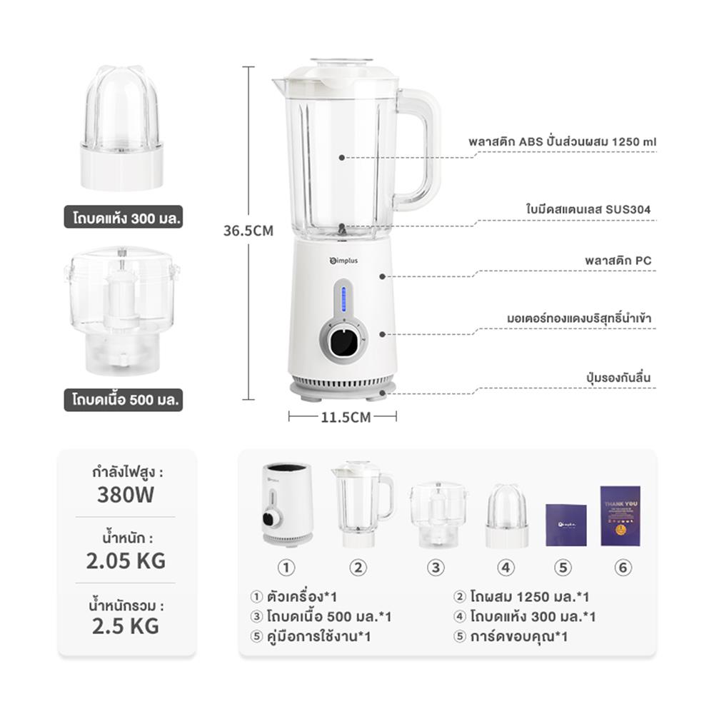 เครื่องปั่นน้ำผลไม้ SIMPLUS LLJH005 1.25ลิตร สีขาว