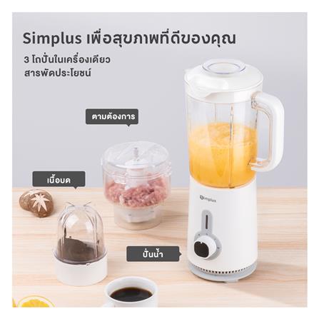 เครื่องปั่นน้ำผลไม้ SIMPLUS LLJH005 1.25ลิตร สีขาว_5