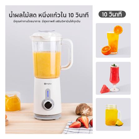 เครื่องปั่นน้ำผลไม้ SIMPLUS LLJH005 1.25ลิตร สีขาว_9