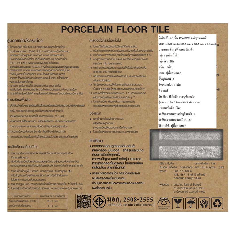 กระเบื้องพื้นพอร์ซเลน  40x40 ซม. TARA อาร์ทูร่า เทา A 0.96 ตร.ม.