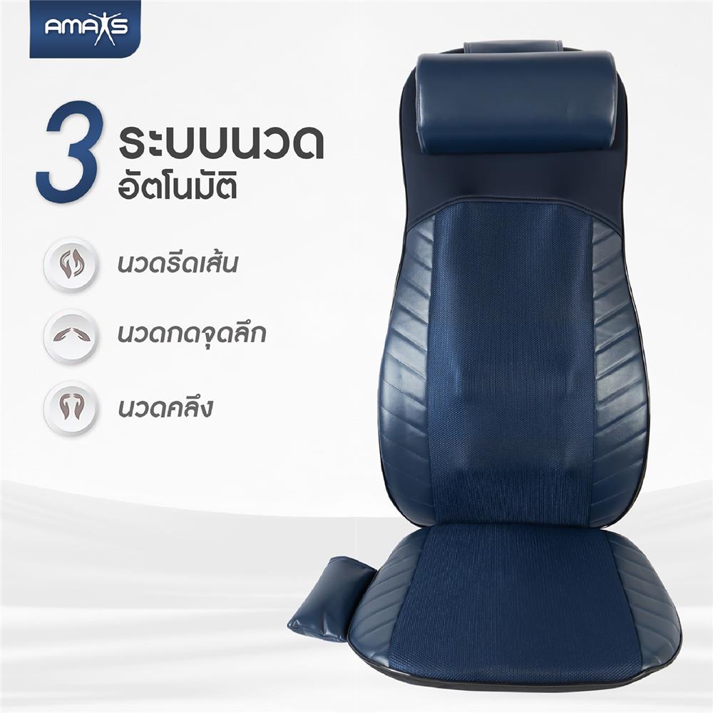 เบาะนวดอเนกประสงค์ AMAXS I COMFY 208 สีน้ำเงิน