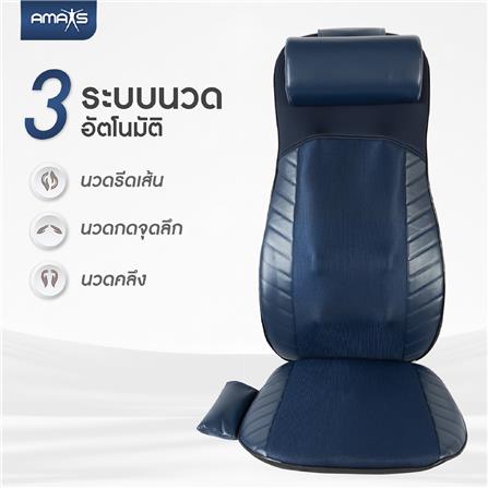 เบาะนวดอเนกประสงค์ AMAXS I COMFY 208 สีน้ำเงิน_1