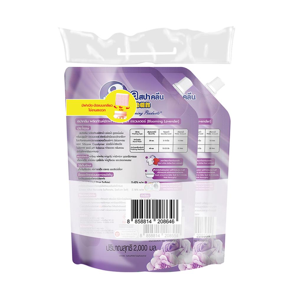 น้ำยาซักผ้า SPACLEAN 2,000 มล. บลูมมิ่ง ลาเวนเดอร์ 1 แถม 1