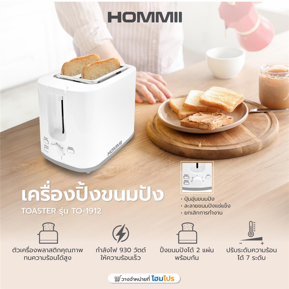 เครื่องปิ้งขนมปัง HOMMII TO-1912 สีขาว