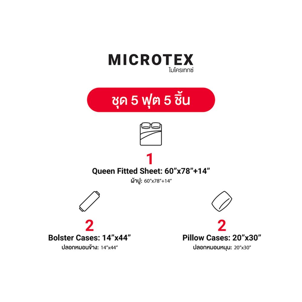 ชุดผ้าปูที่นอน 5 ฟุต 5 ชิ้น FROLINA MICROTEX DF052