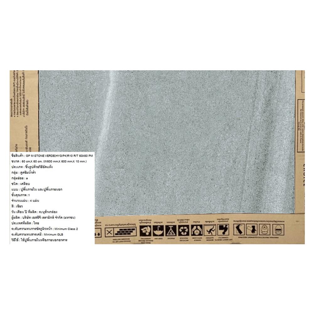 กระเบื้องพื้นพอร์ซเลน 60x60 ซม. COTTO เอ็ม สโตน เขียว PM 1.44 ตร.ม.