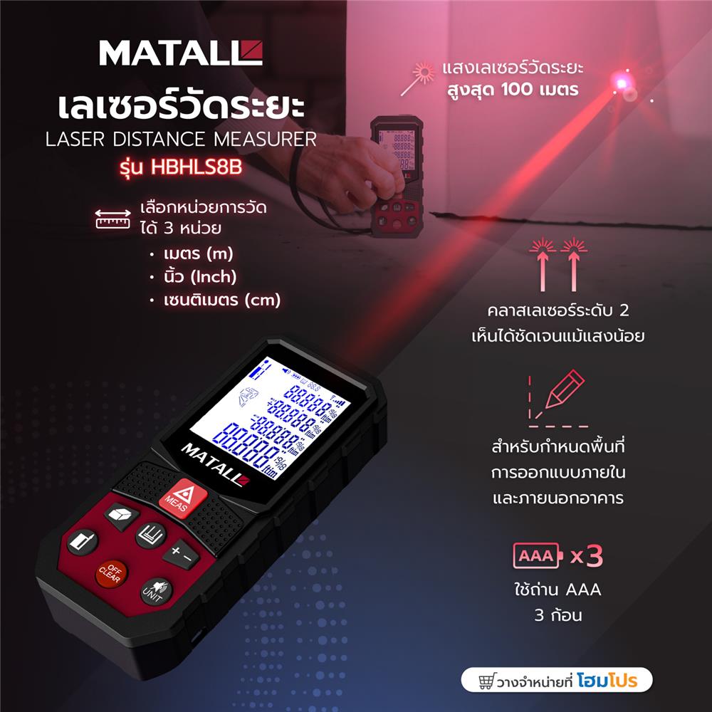 เลเซอร์วัดระยะ MATALL HBHLS8B 100 ม.