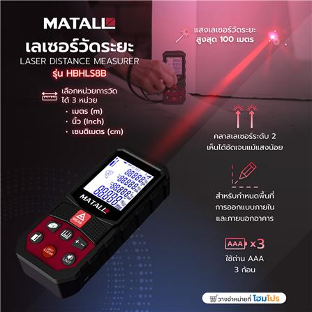 เลเซอร์วัดระยะ MATALL HBHLS8B 100 ม._4