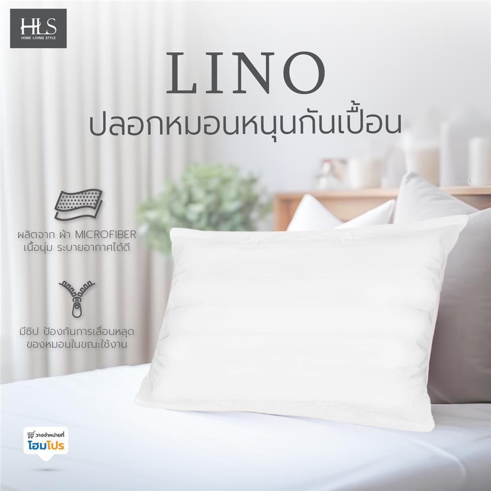ปลอกหมอนหนุนกันเปื้อน HOME LIVING STYLE LINO