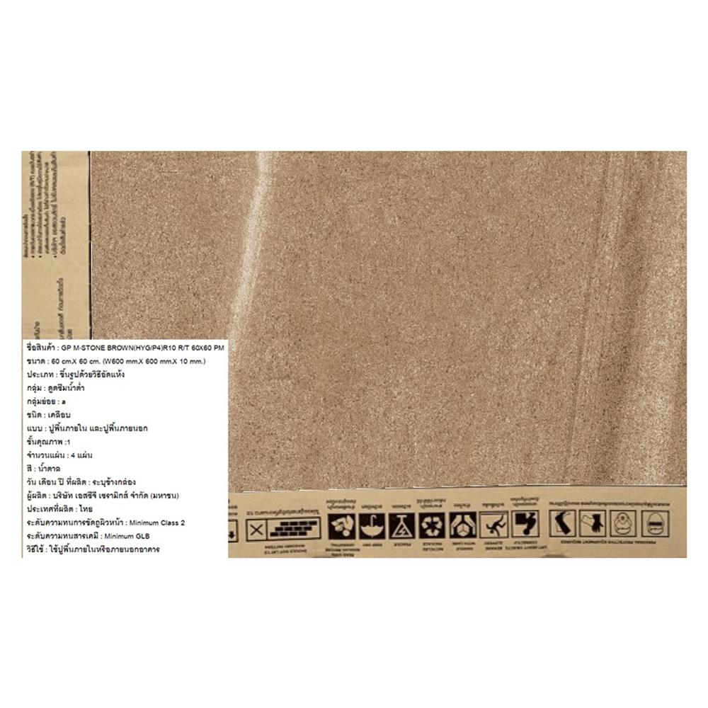 กระเบื้องพื้นพอร์ซเลน 60x60 ซม. COTTO เอ็ม สโตน น้ำตาล PM 1.44 ตร.ม.