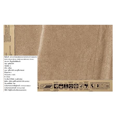 กระเบื้องพื้นพอร์ซเลน 60x60 ซม. COTTO เอ็ม สโตน น้ำตาล PM 1.44 ตร.ม._4