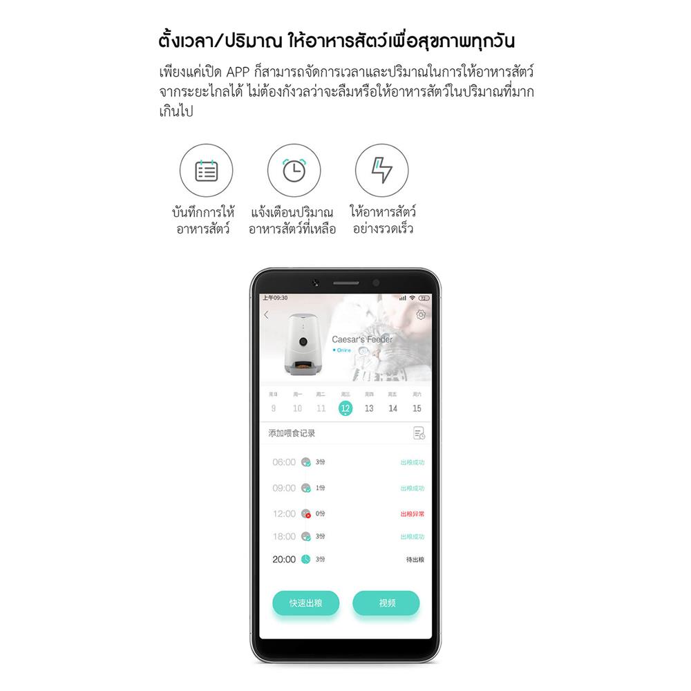 เครื่องให้อาหารสัตว์เลี้ยงอัตโนมัติ PETONEER NUTRI VISION 3.7 ลิตร