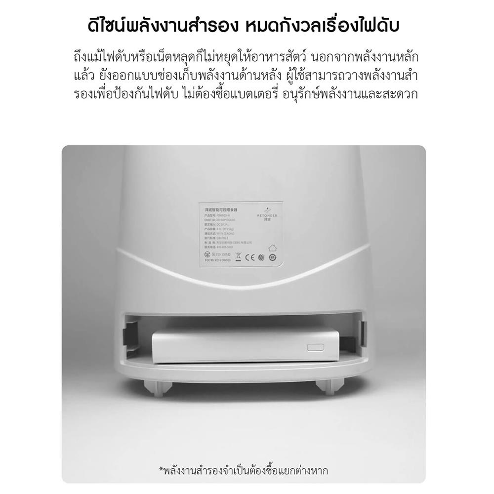 เครื่องให้อาหารสัตว์เลี้ยงอัตโนมัติ PETONEER NUTRI VISION 3.7 ลิตร