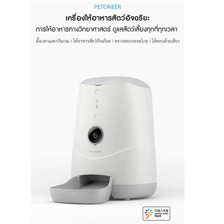เครื่องให้อาหารสัตว์เลี้ยงอัตโนมัติ PETONEER NUTRI VISION 3.7 ลิตร_5