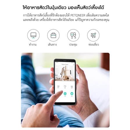 เครื่องให้อาหารสัตว์เลี้ยงอัตโนมัติ PETONEER NUTRI VISION 3.7 ลิตร_12