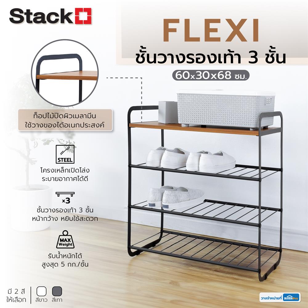 ชั้นวางรองเท้า 3 ชั้น STACKO FLEXI ท็อปไม้สีเอเชียนทีค 60x30x68 ซม. สีเทา