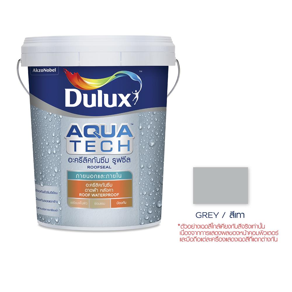 อะคริลิกกันซึม DULUX AQUATECH ROOFSEAL สีเทา 20 กก.