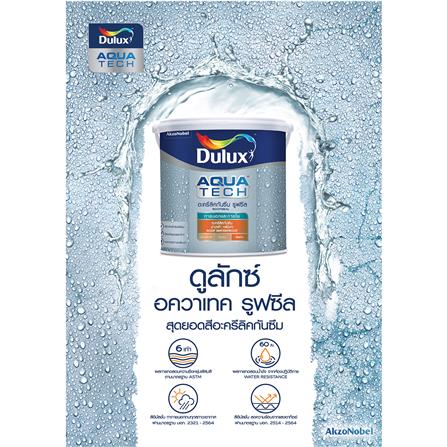 อะคริลิกกันซึม DULUX AQUATECH ROOFSEAL สีขาว 20 กก._2