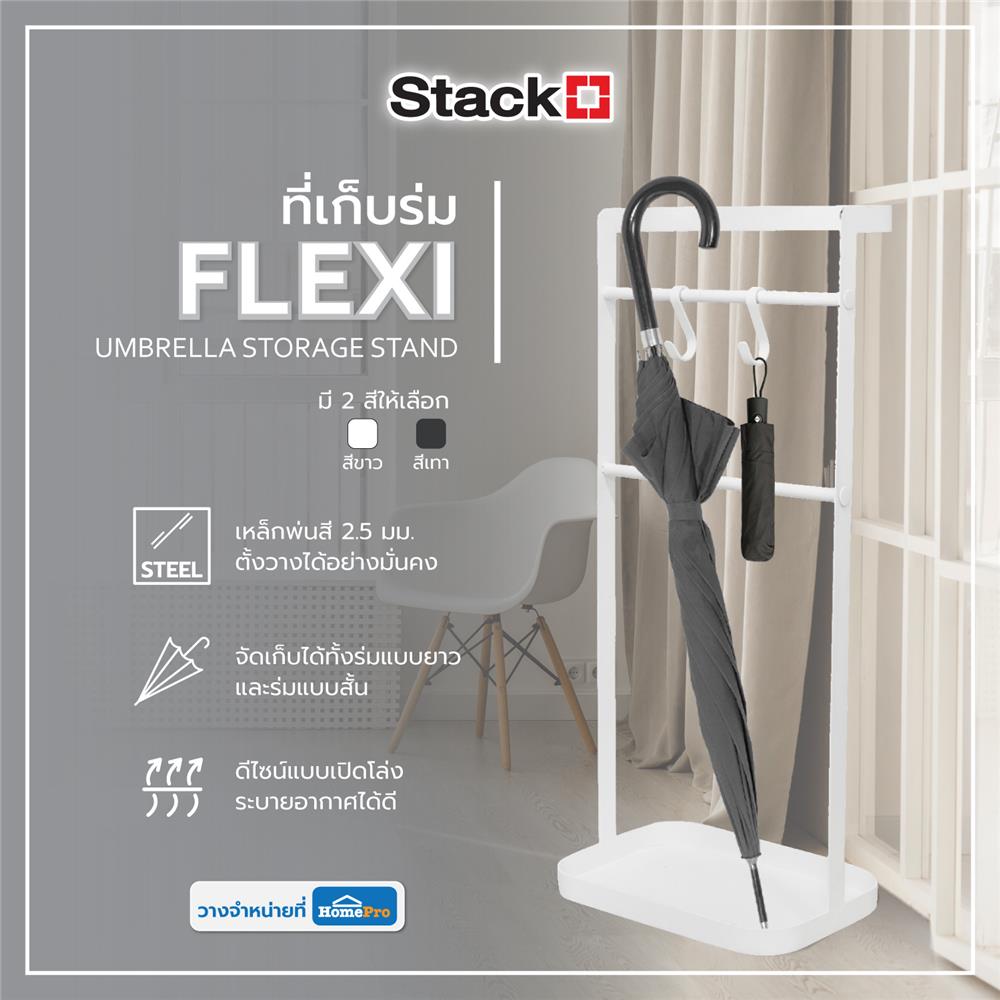 ที่เก็บร่ม STACKO FLEXI 30x20x68 ซม. สีขาว