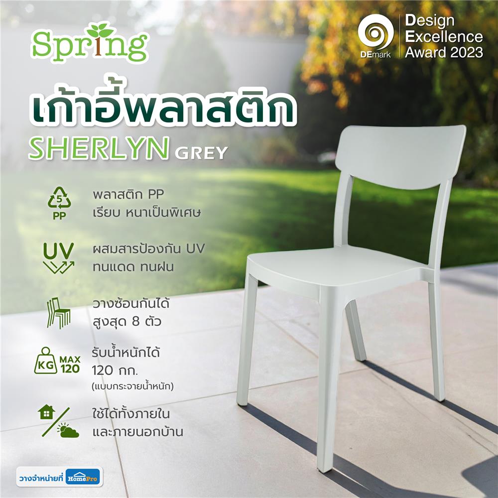เก้าอี้พลาสติก SPRING SHERLYN สีเทา