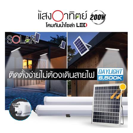 รางนีออน SOLAR HI-TEK HFSLT0200D 200 วัตต์ DAYLIGHT สีขาว_4