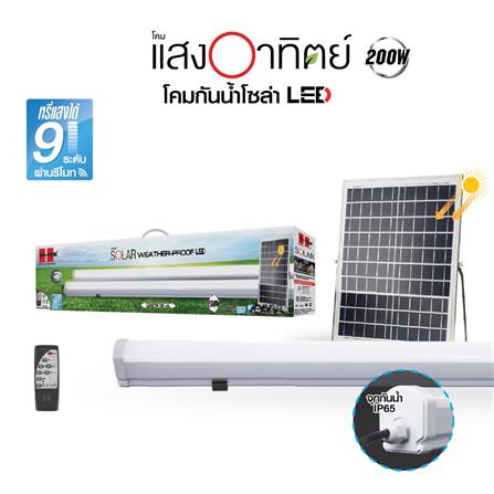 รางนีออน SOLAR HI-TEK HFSLT0200D 200 วัตต์ DAYLIGHT สีขาว_5