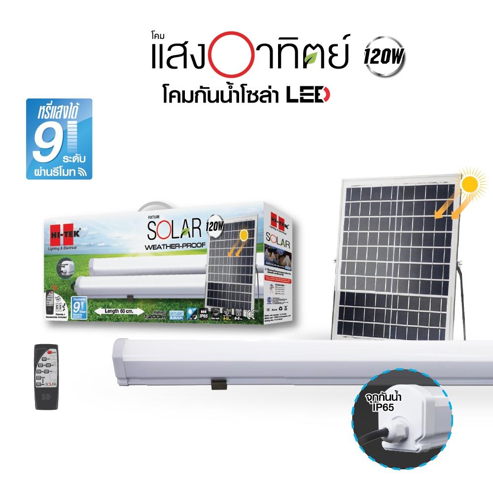 รางนีออน SOLAR HI-TEK HFSLT0120D 120 วัตต์ DAYLIGHT สีขาว