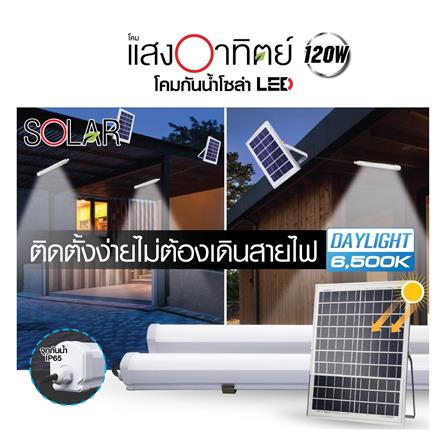 รางนีออน SOLAR HI-TEK HFSLT0120D 120 วัตต์ DAYLIGHT สีขาว_3