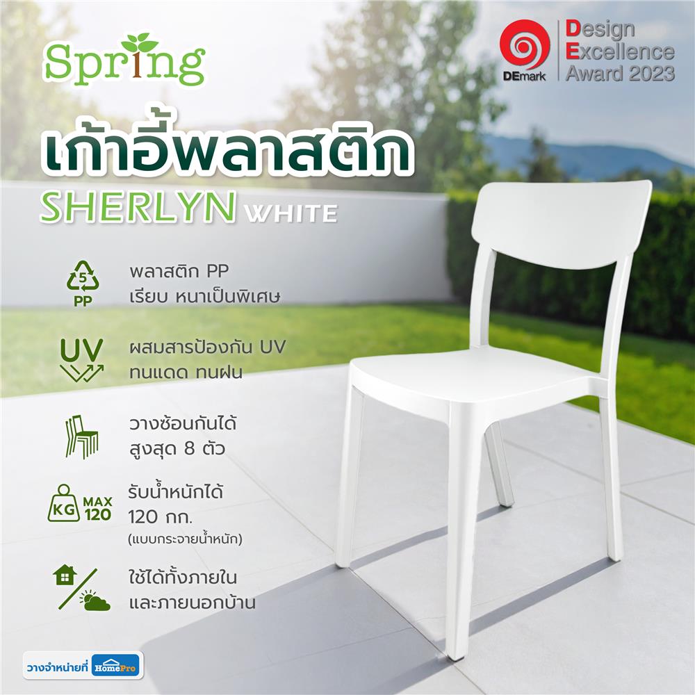 เก้าอี้พลาสติก SPRING SHERLYN สีขาว
