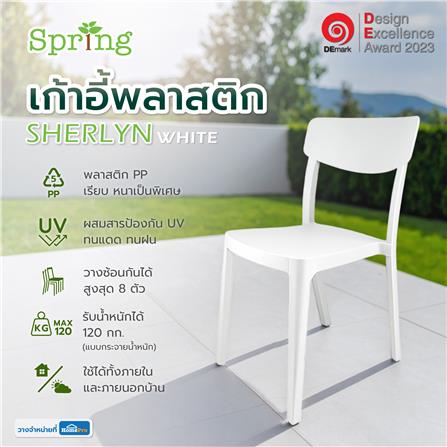 เก้าอี้พลาสติก SPRING SHERLYN สีขาว_5