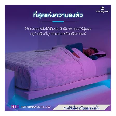 หมอนสุขภาพ ยางพารา BEDGEAR M1X 3.0 17x24 นิ้ว สีขาว_3
