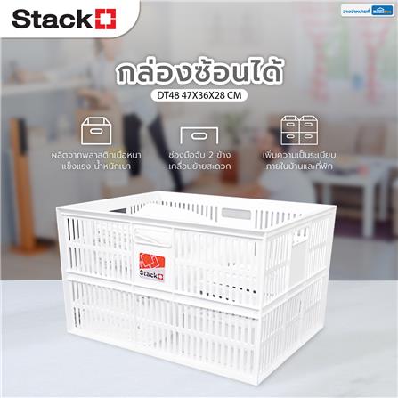กล่องซ้อนได้ STACKO DT48 47x36x28 ซม. สีขาว_5