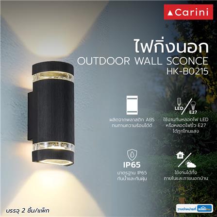 ไฟกิ่งภายนอก CARINI HK-B0215 สีดำ (แพ็ก 2 ชิ้น)_4