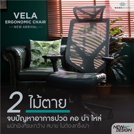 เก้าอี้สุขภาพ WORKSCAPE VELA WCH-00013 สีเทา/ดำ_5