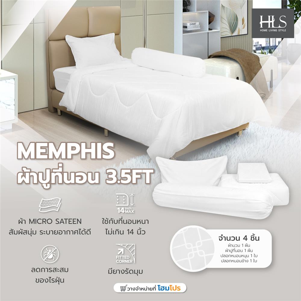 ชุดผ้าปูที่นอน 3.5 ฟุต 4 ชิ้น HOME LIVING STYLE MEMPHIS สีขาว