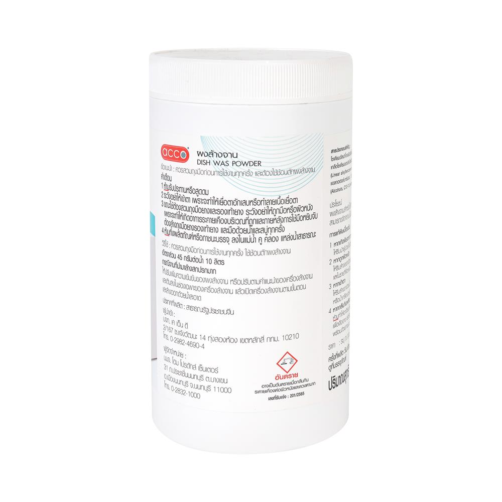 ผงล้างจานสำหรับเครื่องล้างจาน ACCO 1 กก.