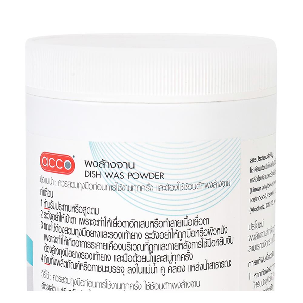 ผงล้างจานสำหรับเครื่องล้างจาน ACCO 1 กก.